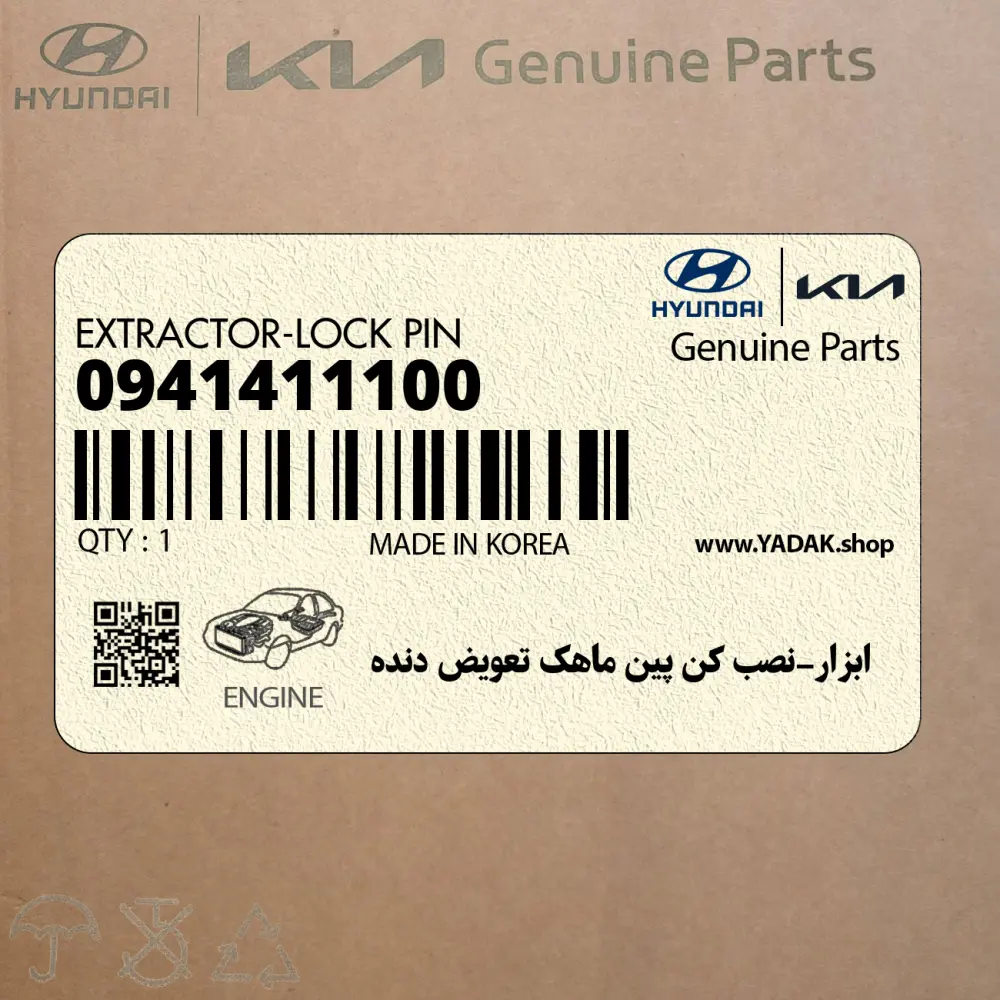 ابزار-نصب كن پين ماهك تعويض دنده (0941411100) هیوندای