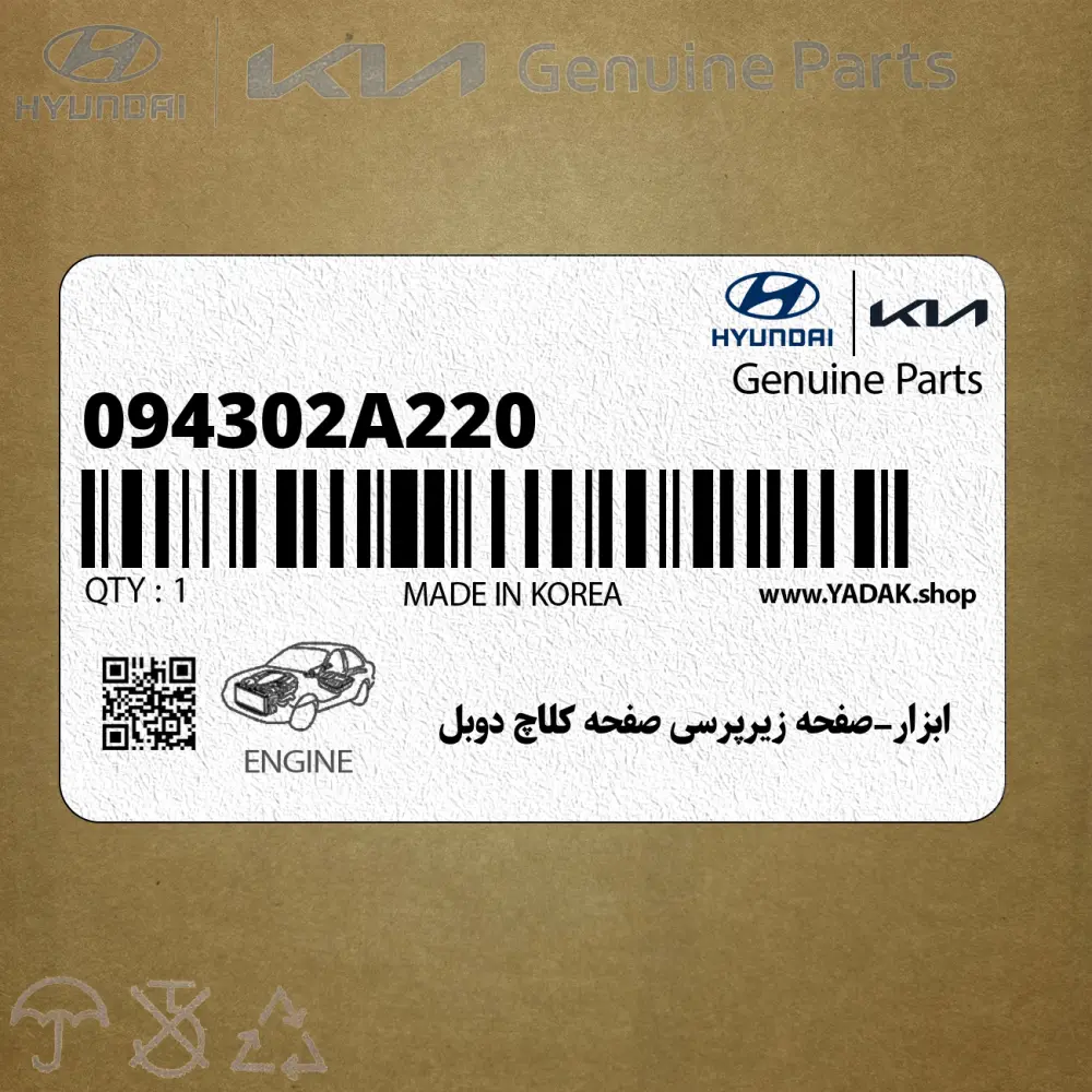 ابزار-صفحه زيرپرسي صفحه كلاچ دوبل (094302A220) هیوندای