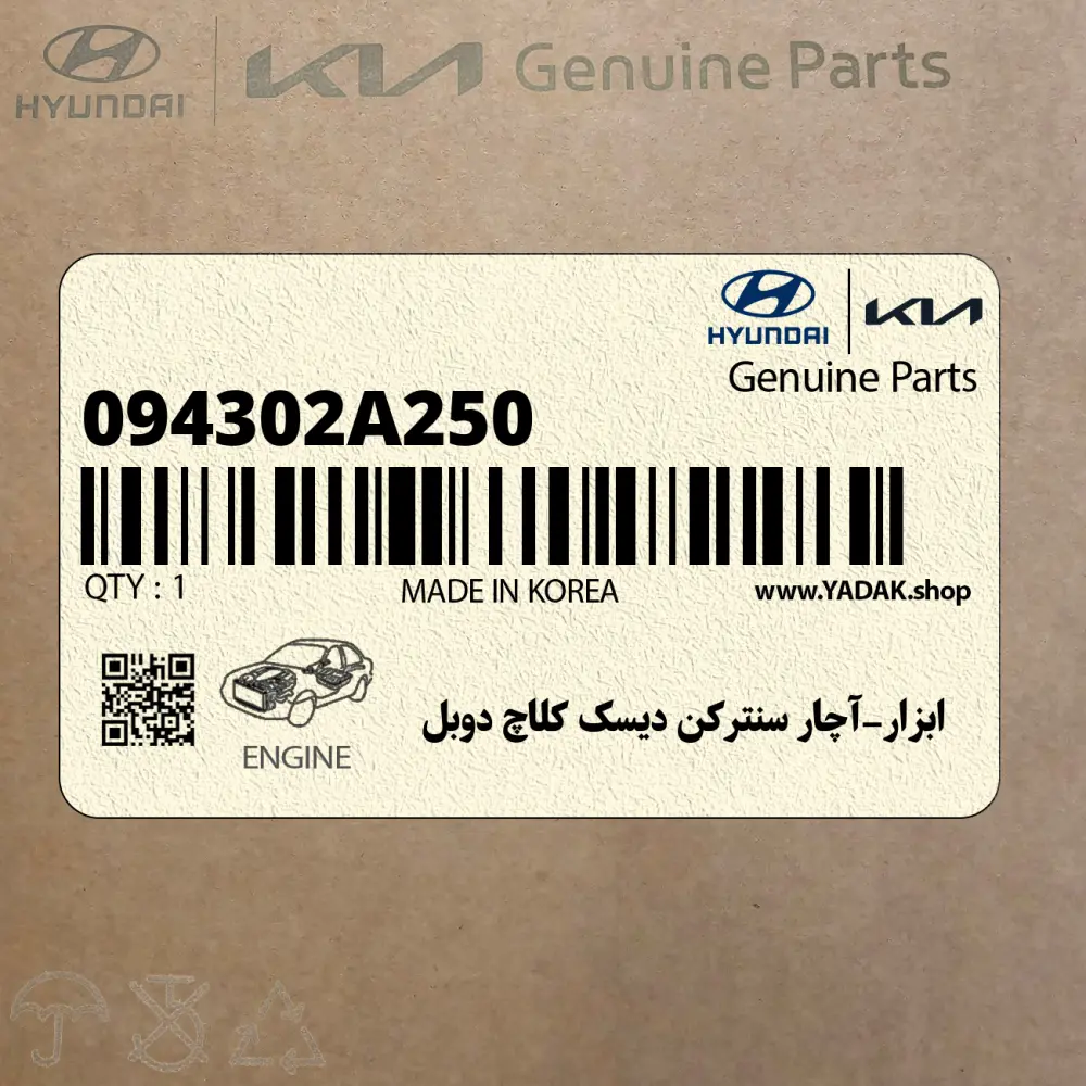 ابزار-آچار سنتركن ديسك كلاچ دوبل (094302A250) هیوندای