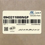 ابزار-نصب كن ياتاقان شافت عقب گيربكس (0943211000NGP) هیوندای