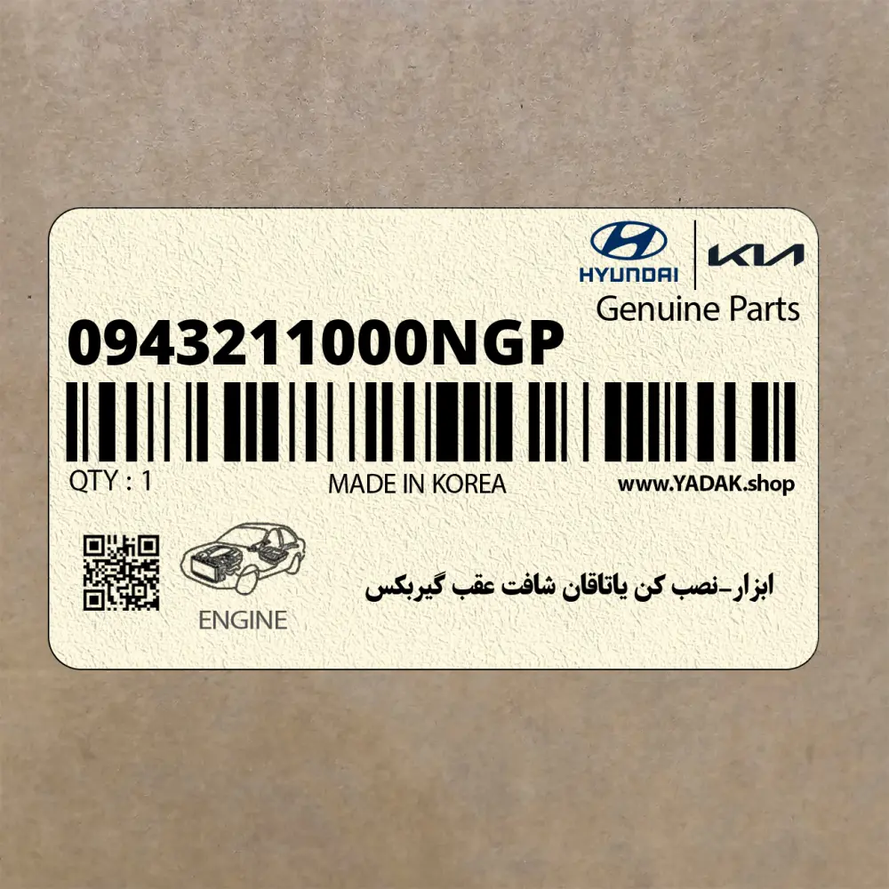 ابزار-نصب كن ياتاقان شافت عقب گيربكس (0943211000NGP) هیوندای