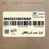 ابزار-نصب كن ياتاقان (0943221601NGP) هیوندای