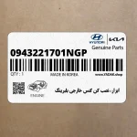 ابزار-نصب كن كنس خارجي بلبرينگ (0943221701NGP) هیوندای