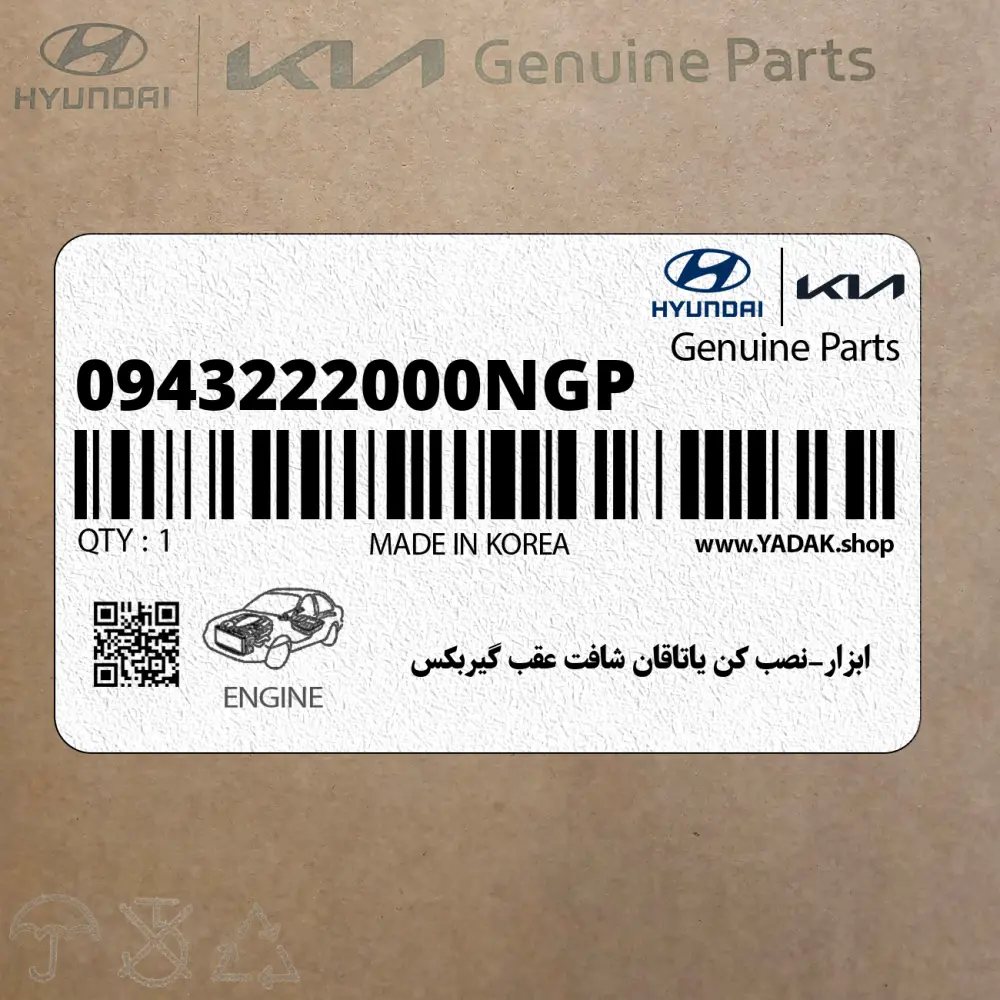 ابزار-نصب كن ياتاقان شافت عقب گيربكس (0943222000NGP) هیوندای