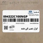 ابزار-نصب كن دنده (094322C100NGP) هیوندای
