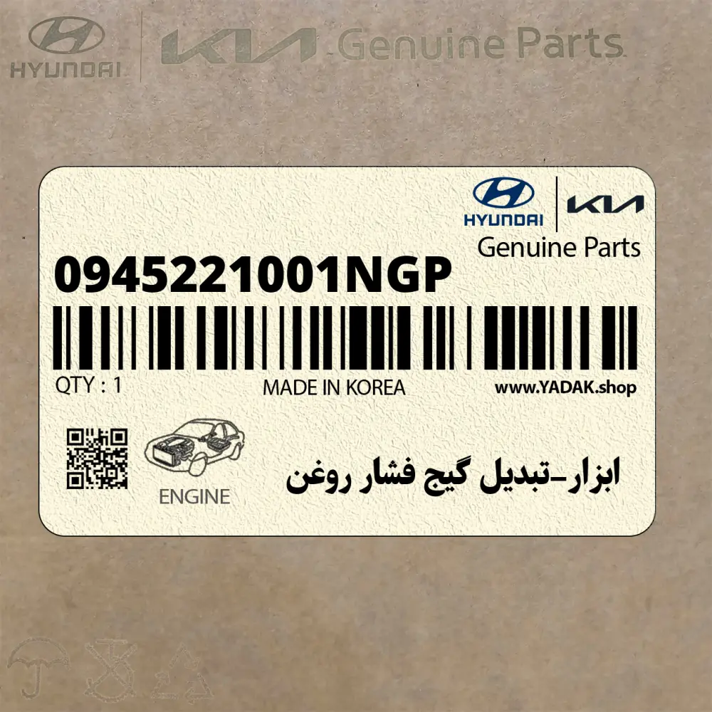 ابزار-تبديل گيج فشار روغن (0945221001NGP) هیوندای