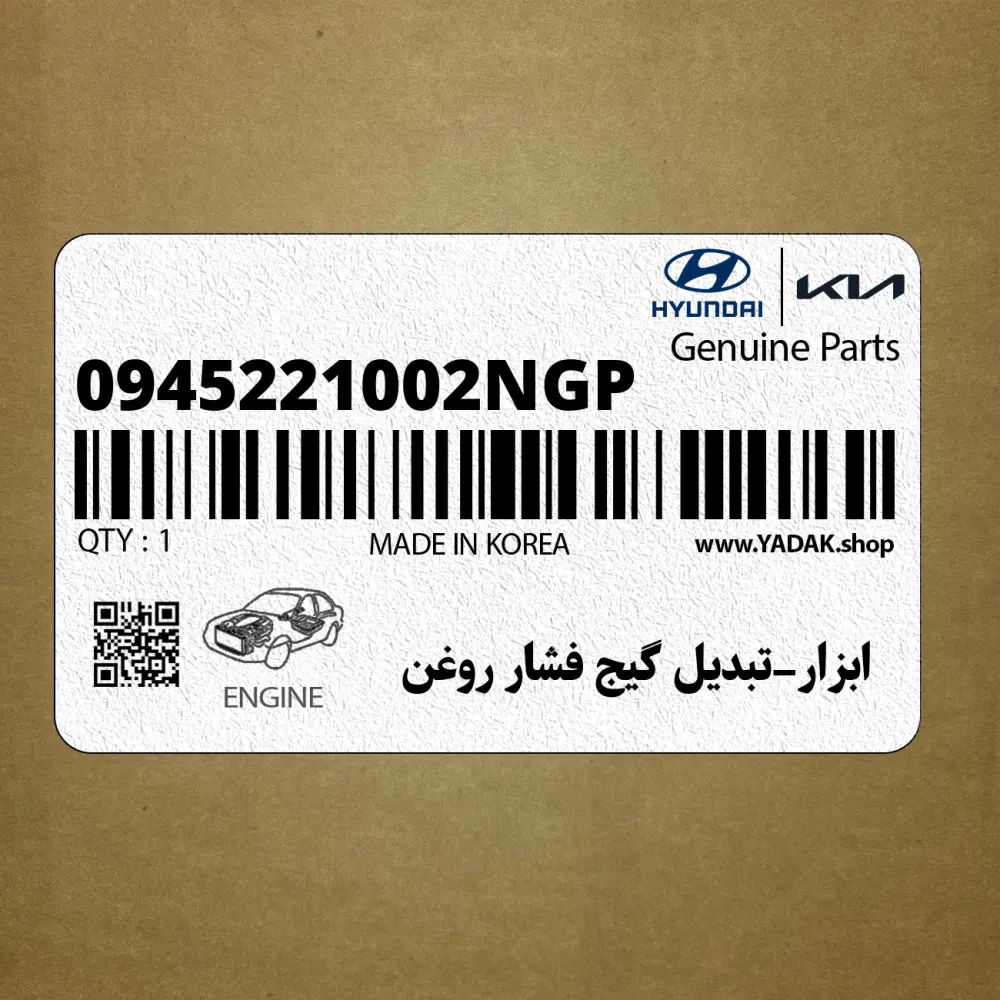 ابزار-تبديل گيج فشار روغن (0945221002NGP) هیوندای