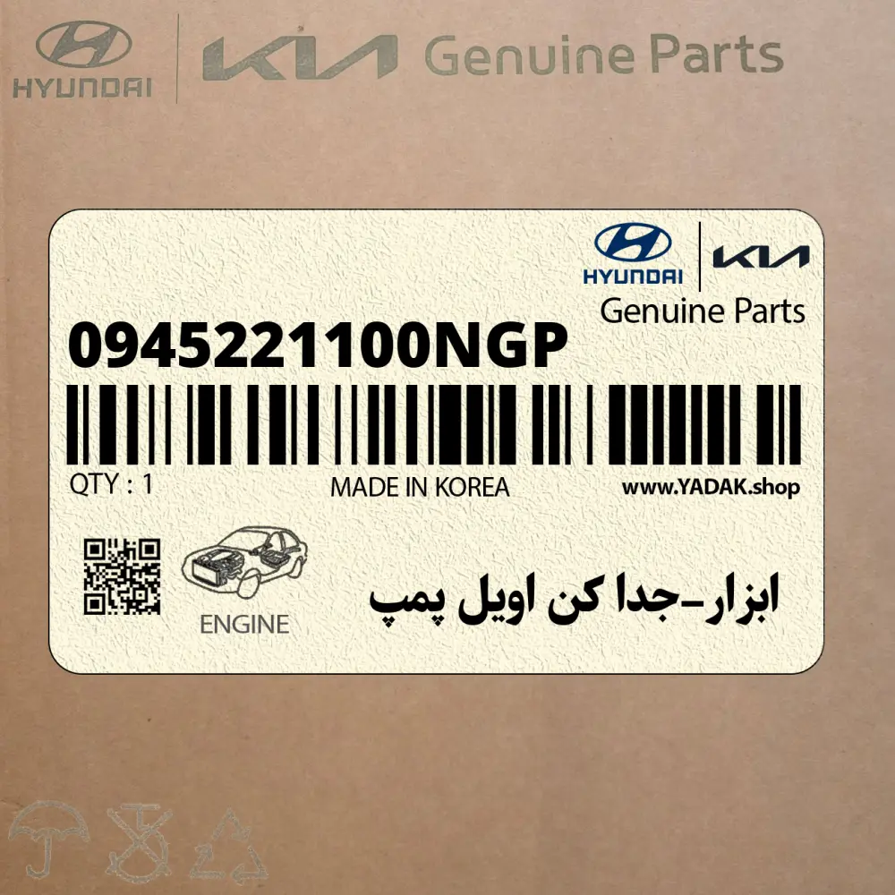 ابزار-جدا كن اويل پمپ (0945221100NGP) هیوندای