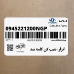 ابزار-نصب كن كاسه نمد (0945221200NGP) هیوندای