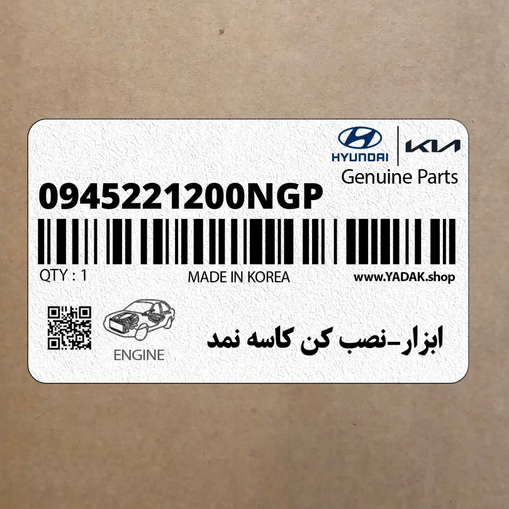ابزار-نصب كن كاسه نمد (0945221200NGP) هیوندای