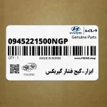 ابزار-گيج فشار گيربكس (0945221500NGP) هیوندای