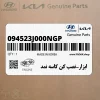 ابزار-نصب كن كاسه نمد (094523J000NGP) هیوندای
