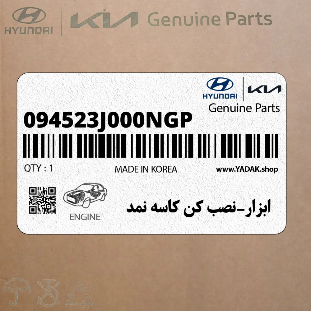 ابزار-نصب كن كاسه نمد (094523J000NGP) هیوندای