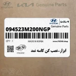 ابزار-نصب كن كاسه نمد (094523M200NGP) هیوندای