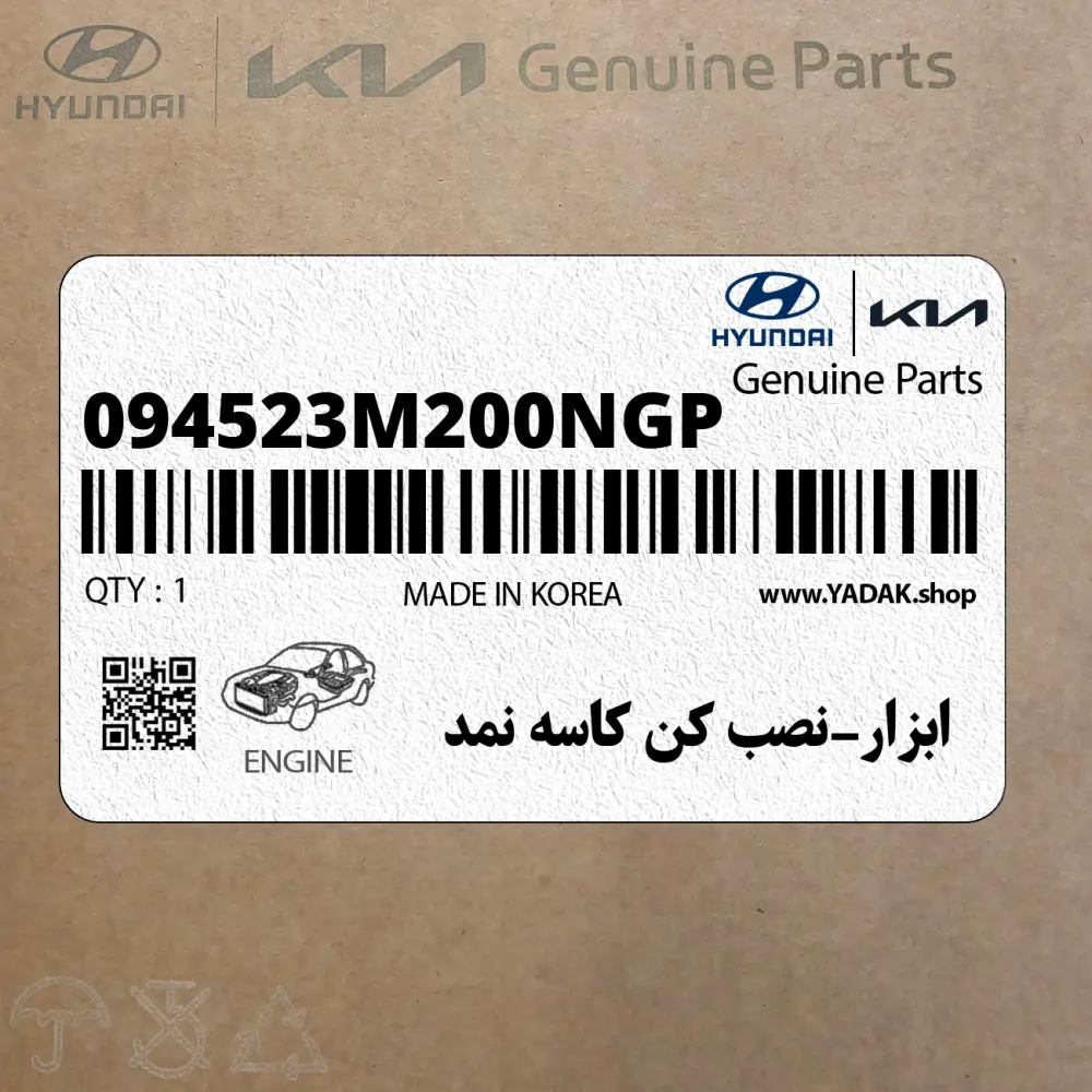 ابزار-نصب كن كاسه نمد (094523M200NGP) هیوندای