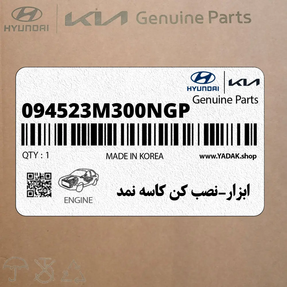 ابزار-نصب كن كاسه نمد (094523M300NGP) هیوندای