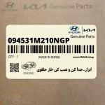 ابزار-جدا كن و نصب كن خار حلقوي (094531M210NGP) هیوندای