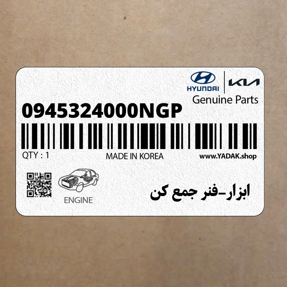 ابزار-فنر جمع كن (0945324000NGP) هیوندای