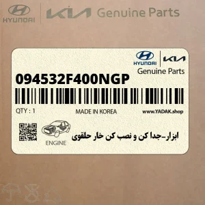 ابزار-جدا كن و نصب كن خار حلقوي (094532F400NGP) هیوندای