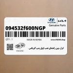 ابزار-پين راهنماي نصب اويل پمپ گيربكس (094532f600NGP) هیوندای