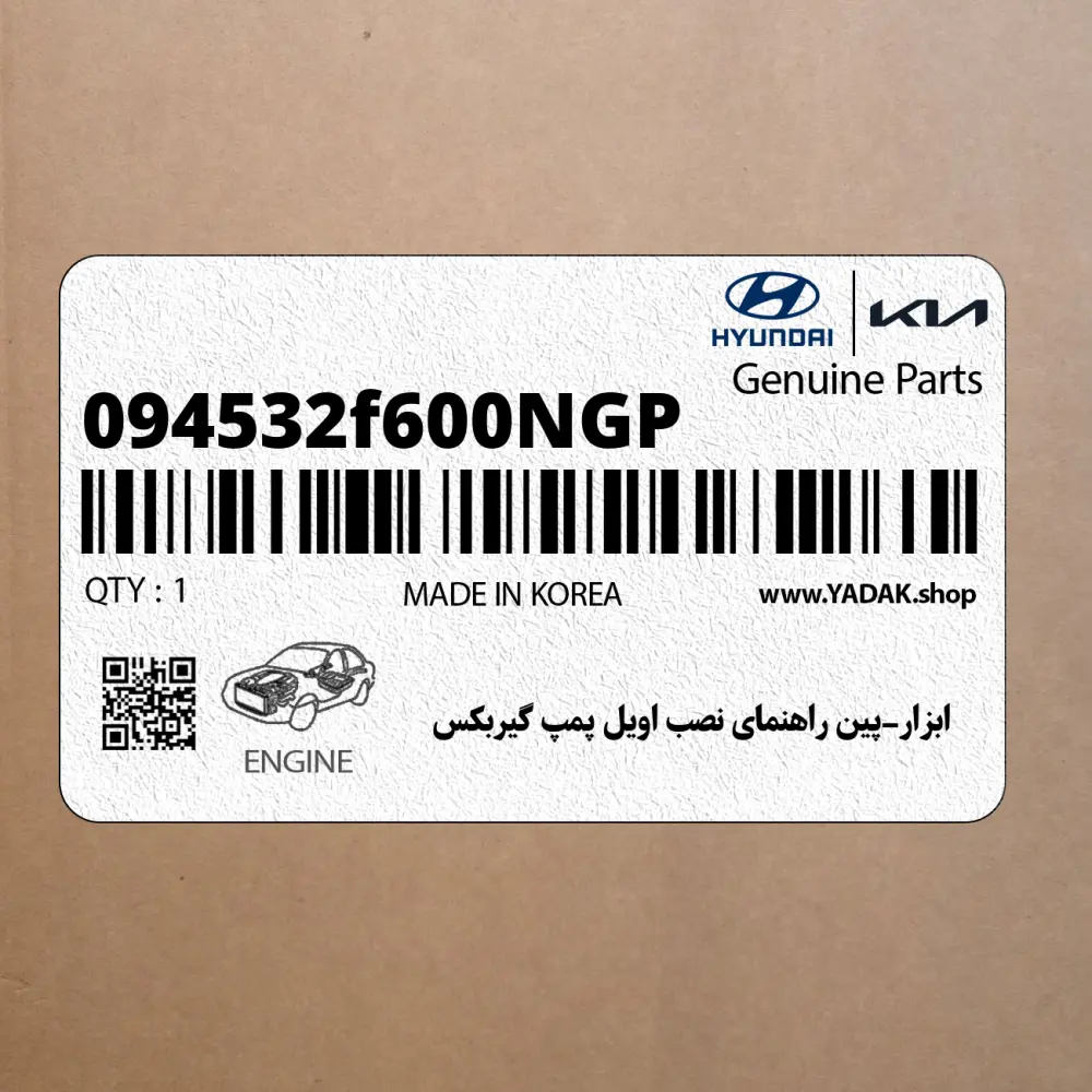ابزار-پين راهنماي نصب اويل پمپ گيربكس (094532f600NGP) هیوندای