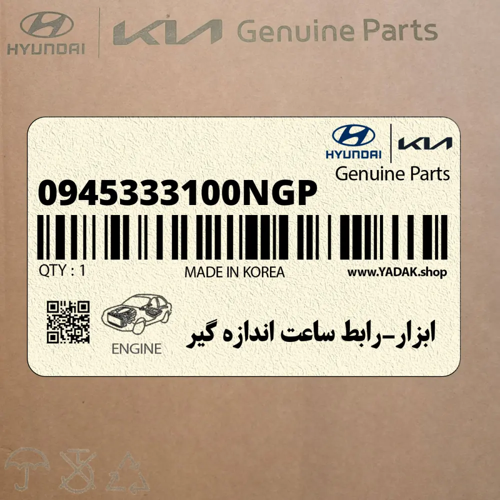 ابزار-رابط ساعت اندازه گير (0945333100NGP) هیوندای