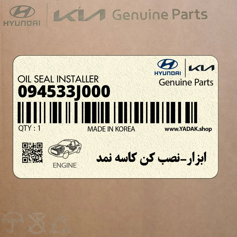 ابزار-نصب كن كاسه نمد (094533J000) هیوندای