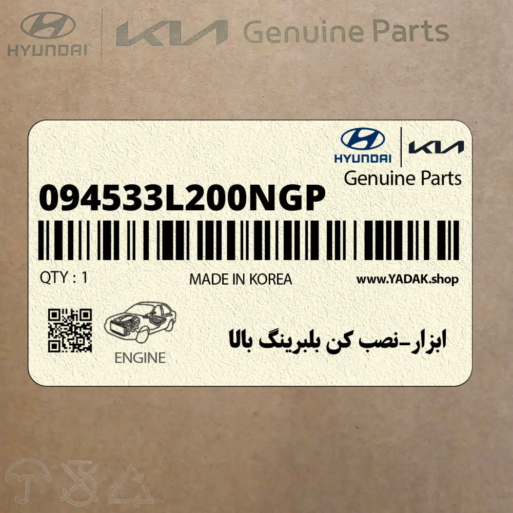 ابزار-نصب كن بلبرينگ بالا (094533L200NGP) هیوندای