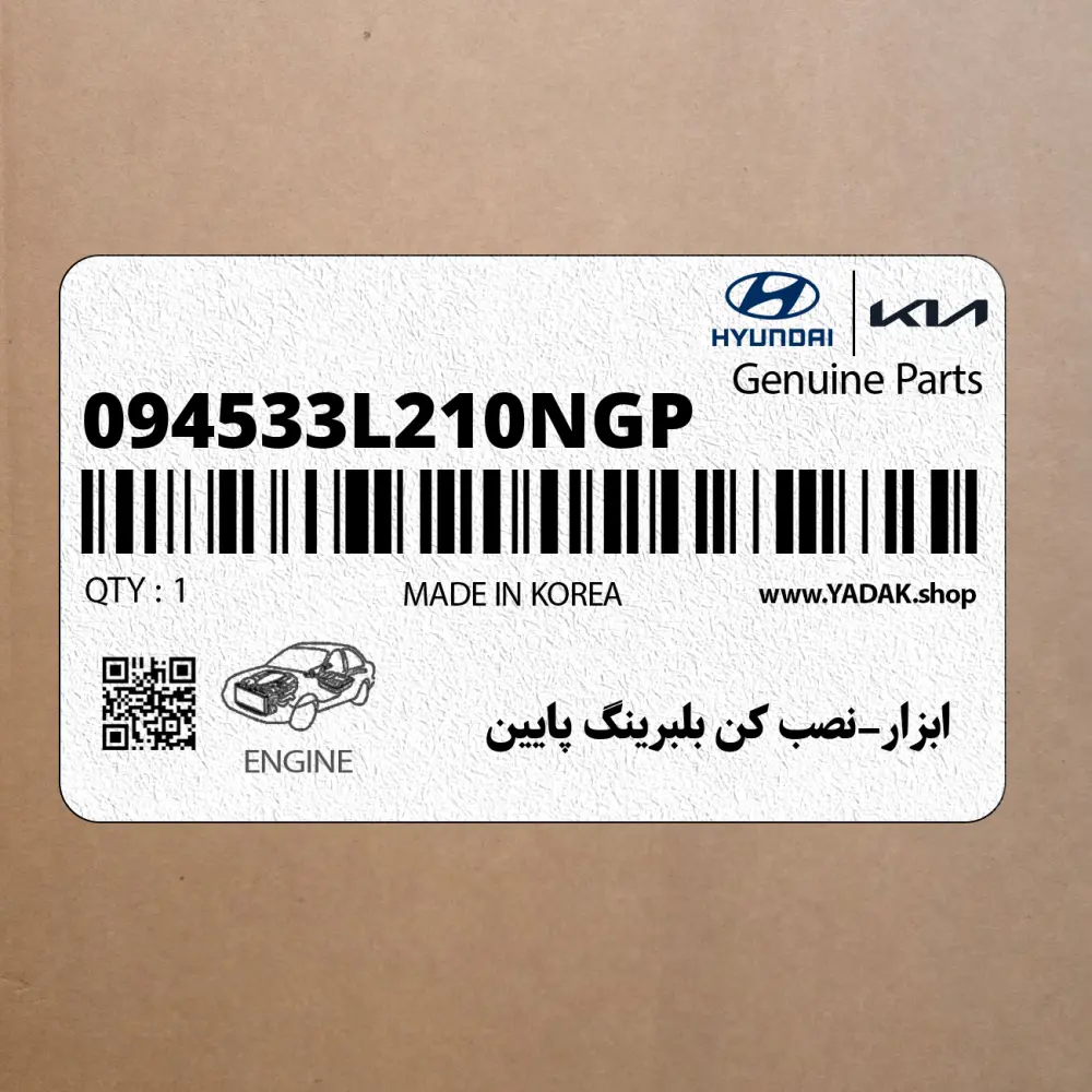 ابزار-نصب كن بلبرينگ پايين (094533L210NGP) هیوندای