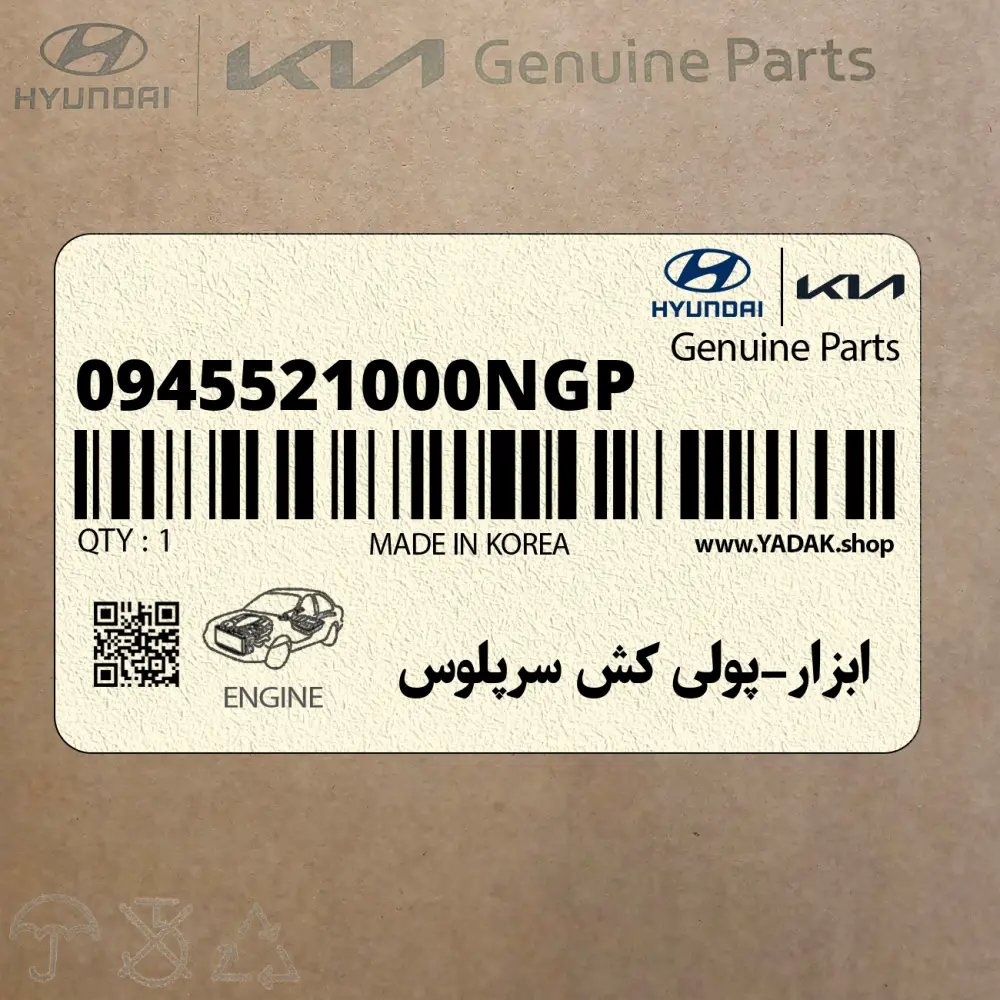 ابزار-پولي كش سرپلوس (0945521000NGP) هیوندای