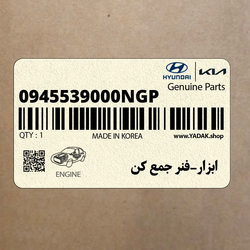 ابزار-فنر جمع كن (0945539000NGP) هیوندای ابزار-فنر جمع كن (0945539000NGP) هیوندای