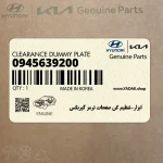ابزار-تنظيم كن صفحات ترمز گيربكس (0945639200) هیوندای