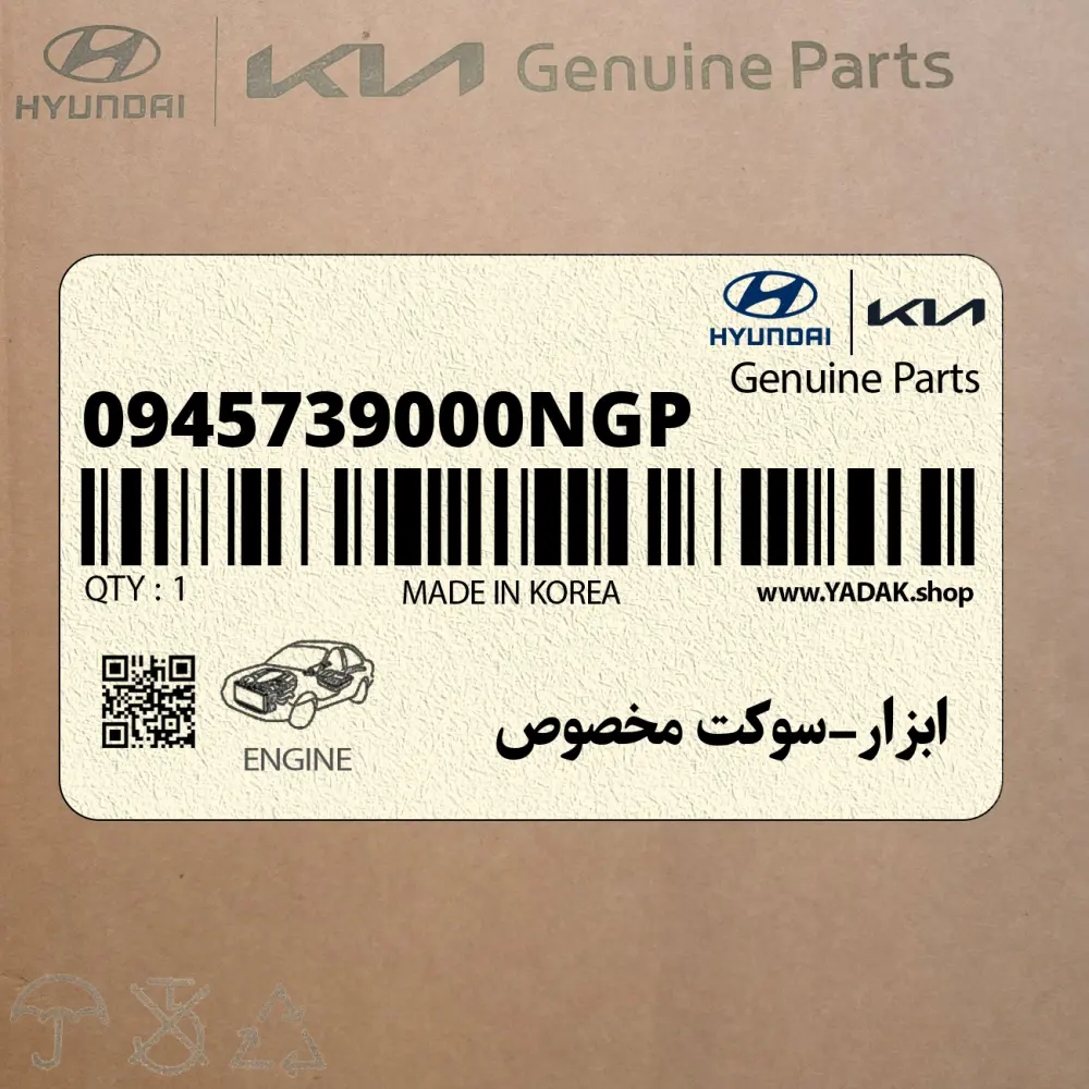 ابزار-سوكت مخصوص (0945739000NGP) هیوندای