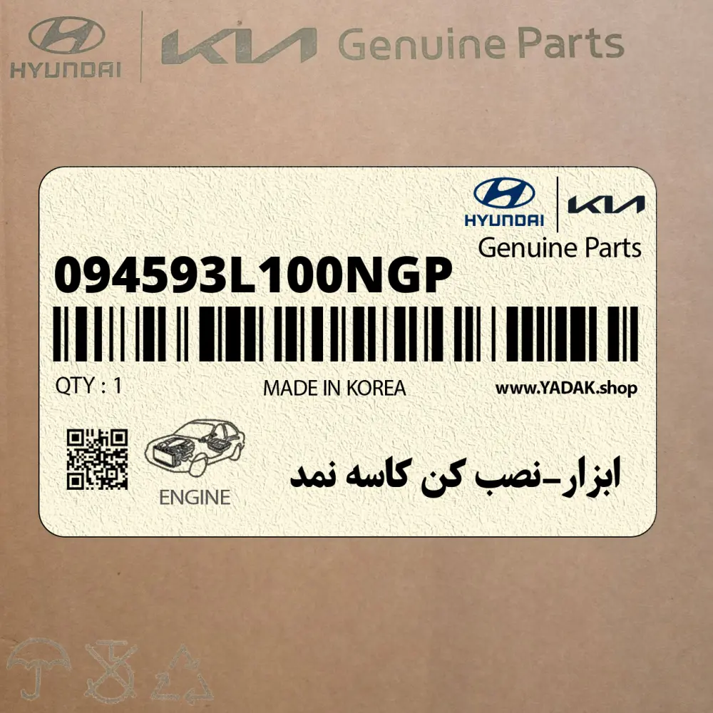 ابزار-نصب كن كاسه نمد (094593L100NGP) هیوندای