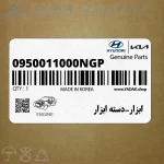 ابزار-دسته ابزار (0950011000NGP) هیوندای