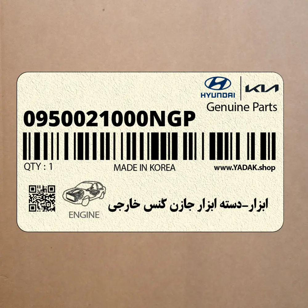 ابزار-دسته ابزار جازن كُنس خارجي (0950021000NGP) هیوندای
