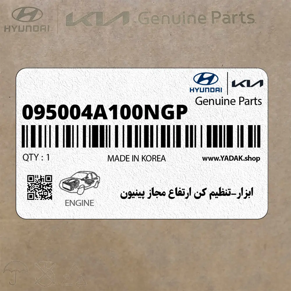 ابزار-تنظيم كن ارتفاع مجاز پينيون (095004A100NGP) هیوندای