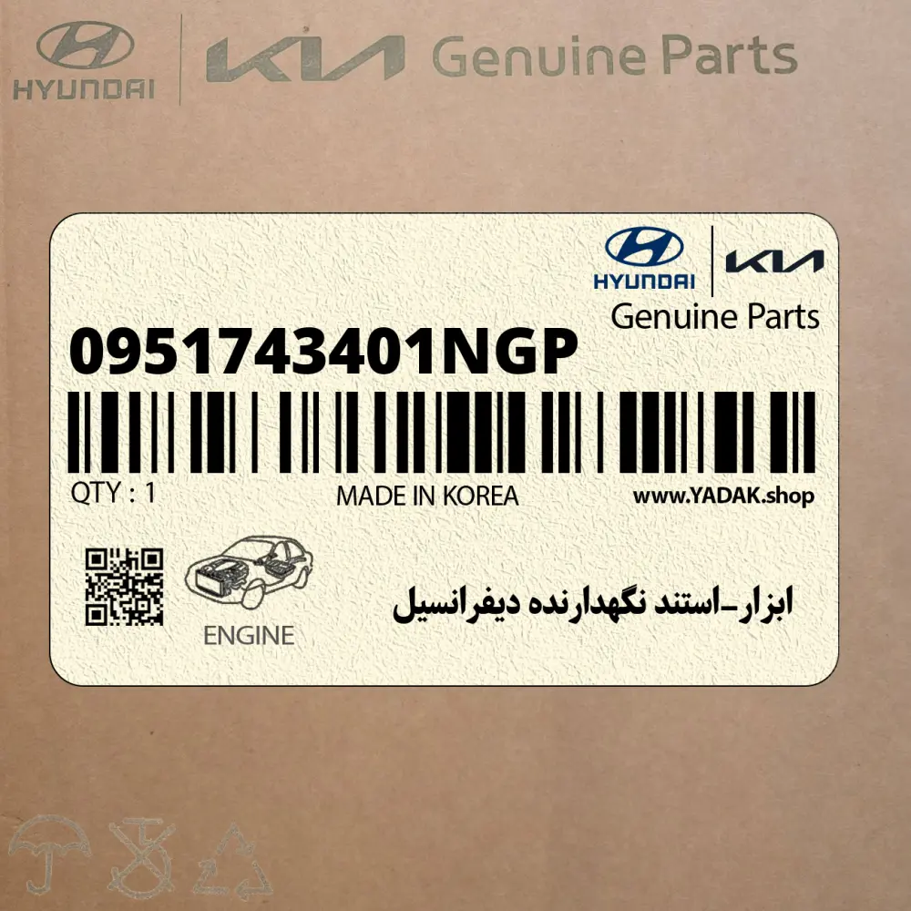 ابزار-استند نگهدارنده ديفرانسيل (0951743401NGP) هیوندای