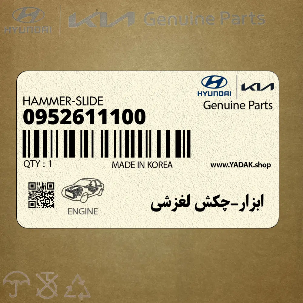 ابزار-چكش لغزشي (0952611100) هیوندای