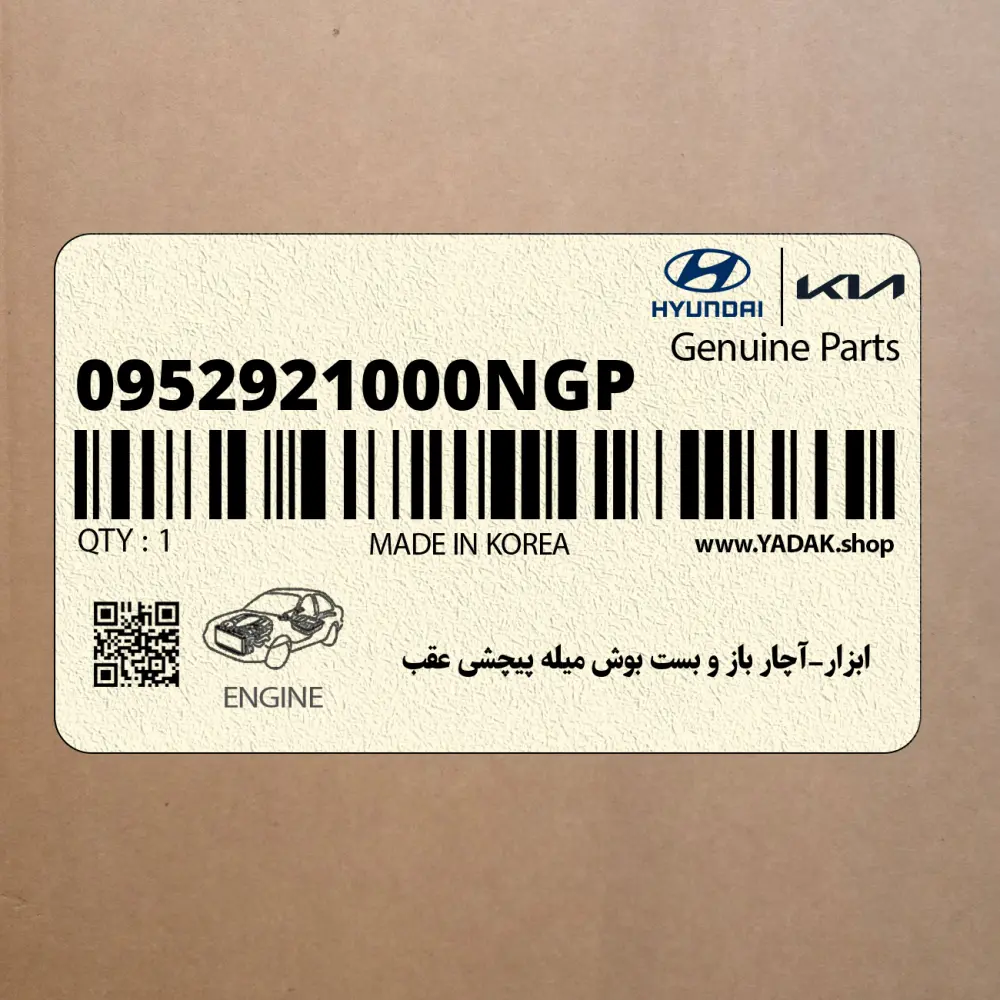 ابزار-آچار باز و بست بوش ميله پيچشي عقب (0952921000NGP) هیوندای ابزار-آچار باز و بست بوش ميله پيچشي عقب (0952921000NGP) هیوندای