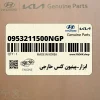 ابزار-پينيون كُنس خارجي (0953211500NGP) هیوندای