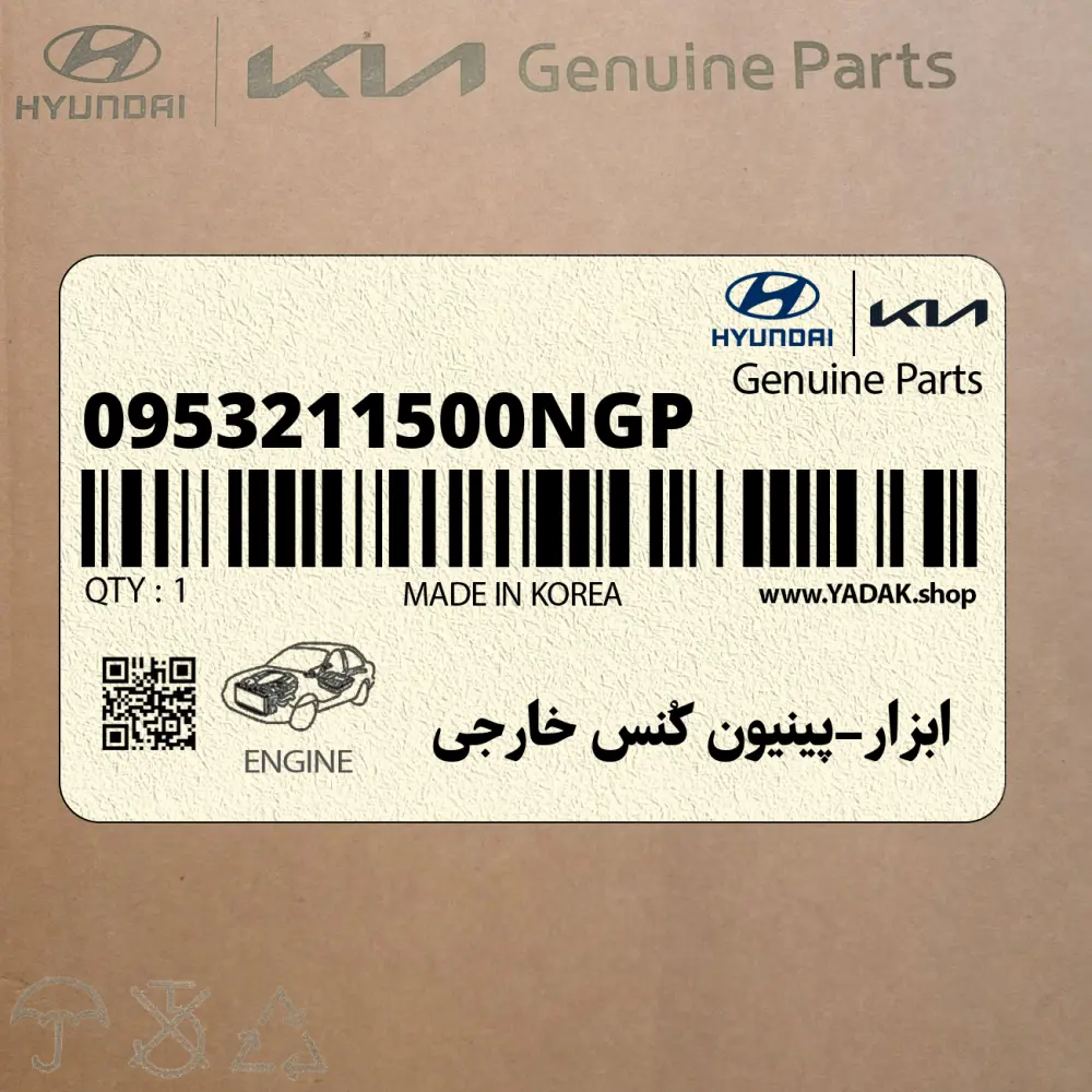 ابزار-پينيون كُنس خارجي (0953211500NGP) هیوندای