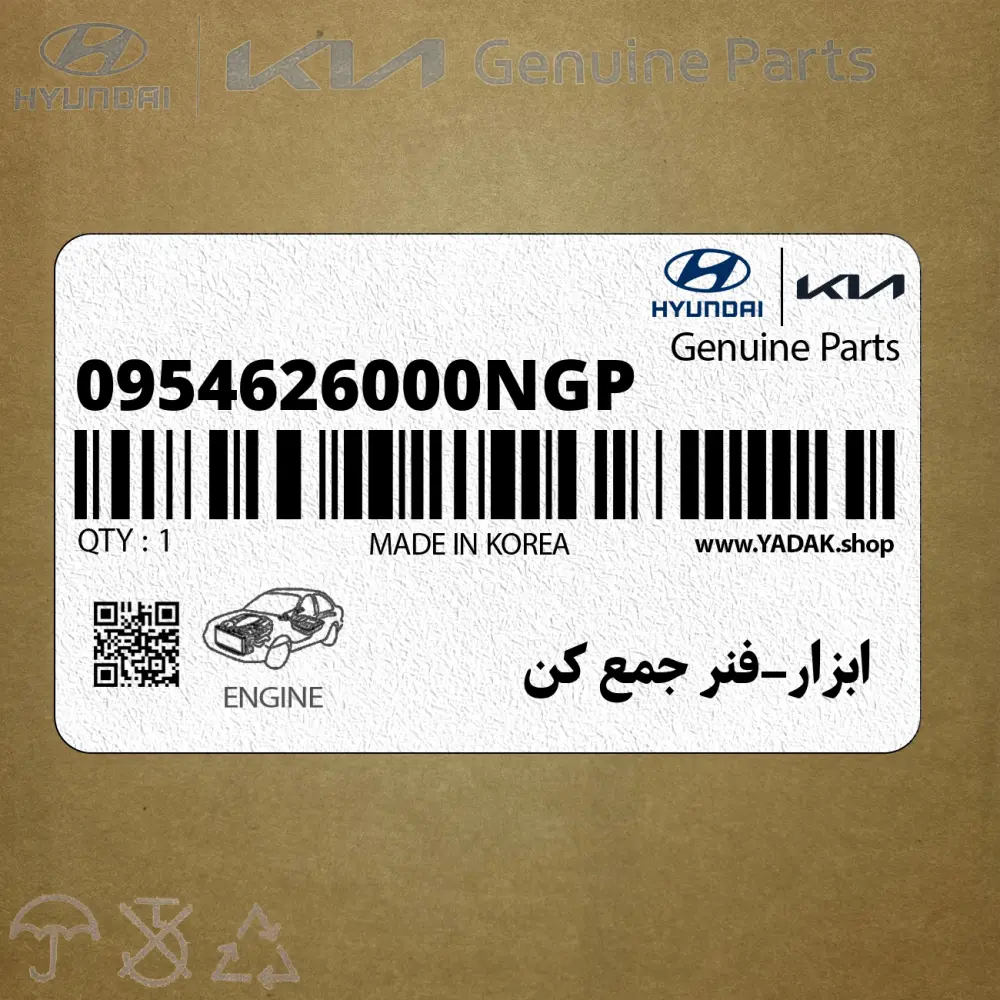 ابزار-فنر جمع كن (0954626000NGP) هیوندای