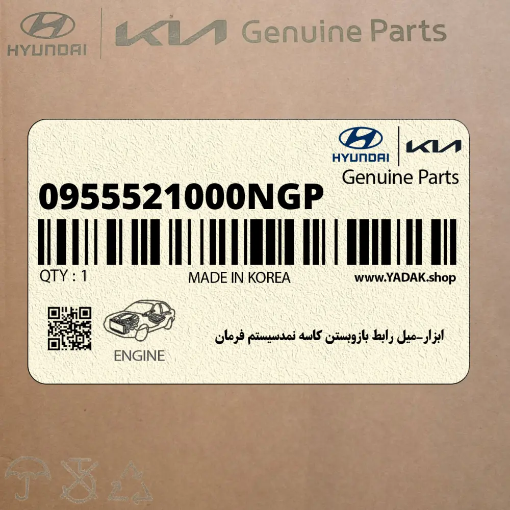 ابزار-ميل رابط بازوبستن كاسه نمدسيستم فرمان (0955521000NGP) هیوندای