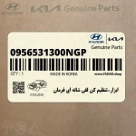 ابزار-تنظيم كن لقي شانه اي فرمان (0956531300NGP) هیوندای