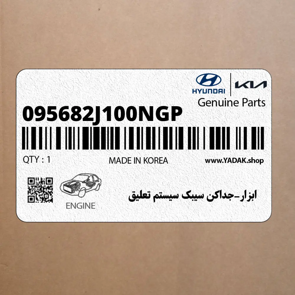 ابزار-جداكن سيبك سيستم تعليق (095682J100NGP) هیوندای
