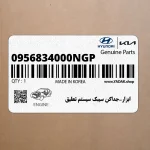 ابزار-جداكن سيبك سيستم تعليق (0956834000NGP) هیوندای