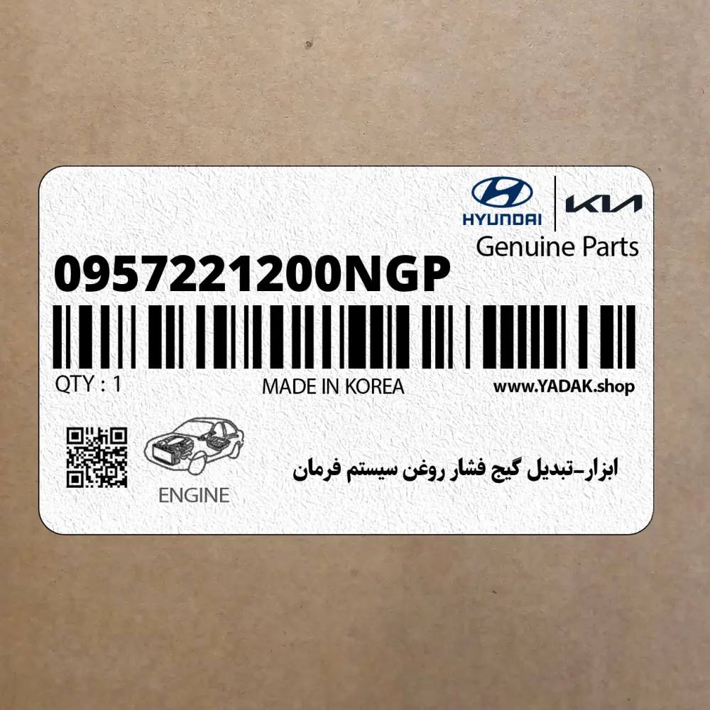 ابزار-تبديل گيج فشار روغن سيستم فرمان (0957221200NGP) هیوندای