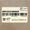 ابزار-راهنماي كاسه نمد سيستم فرمان (0957333100NGP) هیوندای