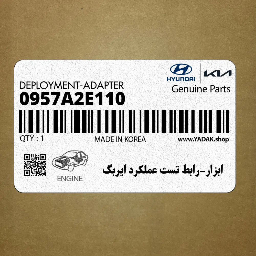 ابزار-رابط تست عملكرد ايربگ (0957A2E110) هیوندای